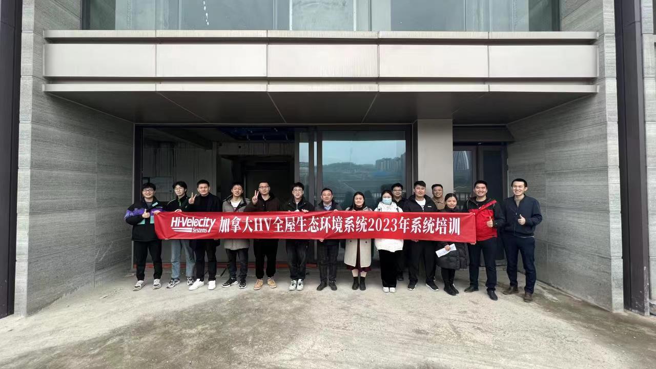 HV全屋生態環境系統設計培訓 HV全屋生態環境系統設計培訓