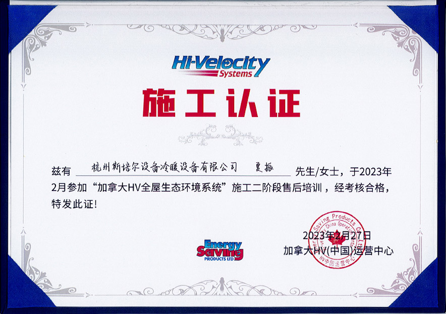 HV全屋生態環境系統施工培訓 HV全屋生態環境系統施工培訓