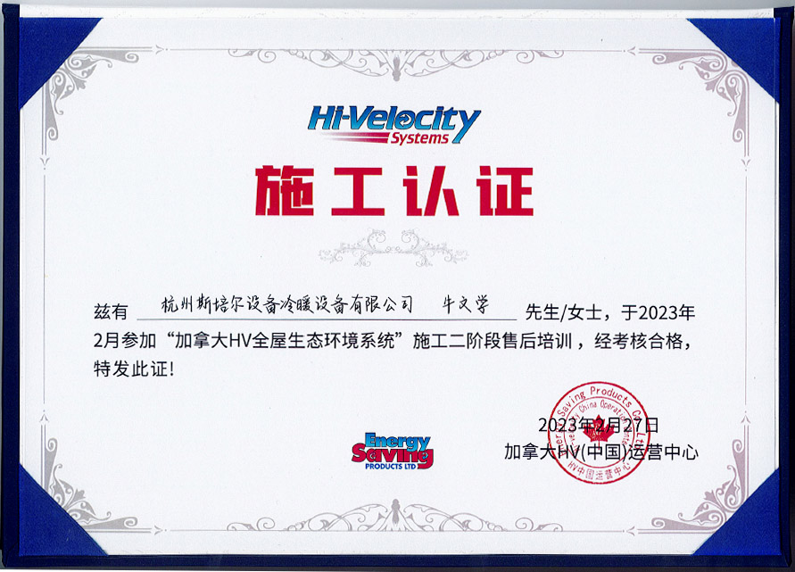 HV全屋生態環境系統施工培訓 HV全屋生態環境系統施工培訓