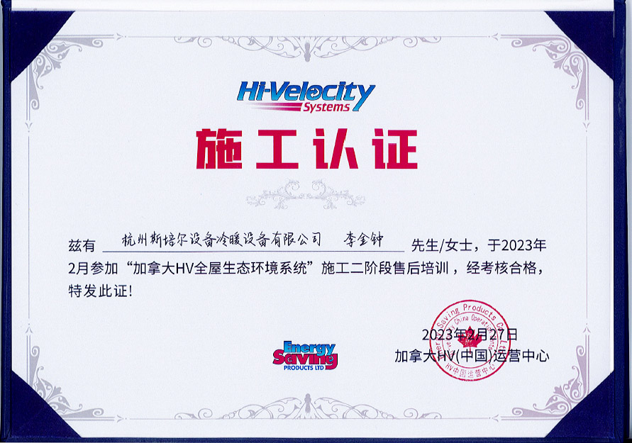 HV全屋生態環境系統施工培訓 HV全屋生態環境系統施工培訓