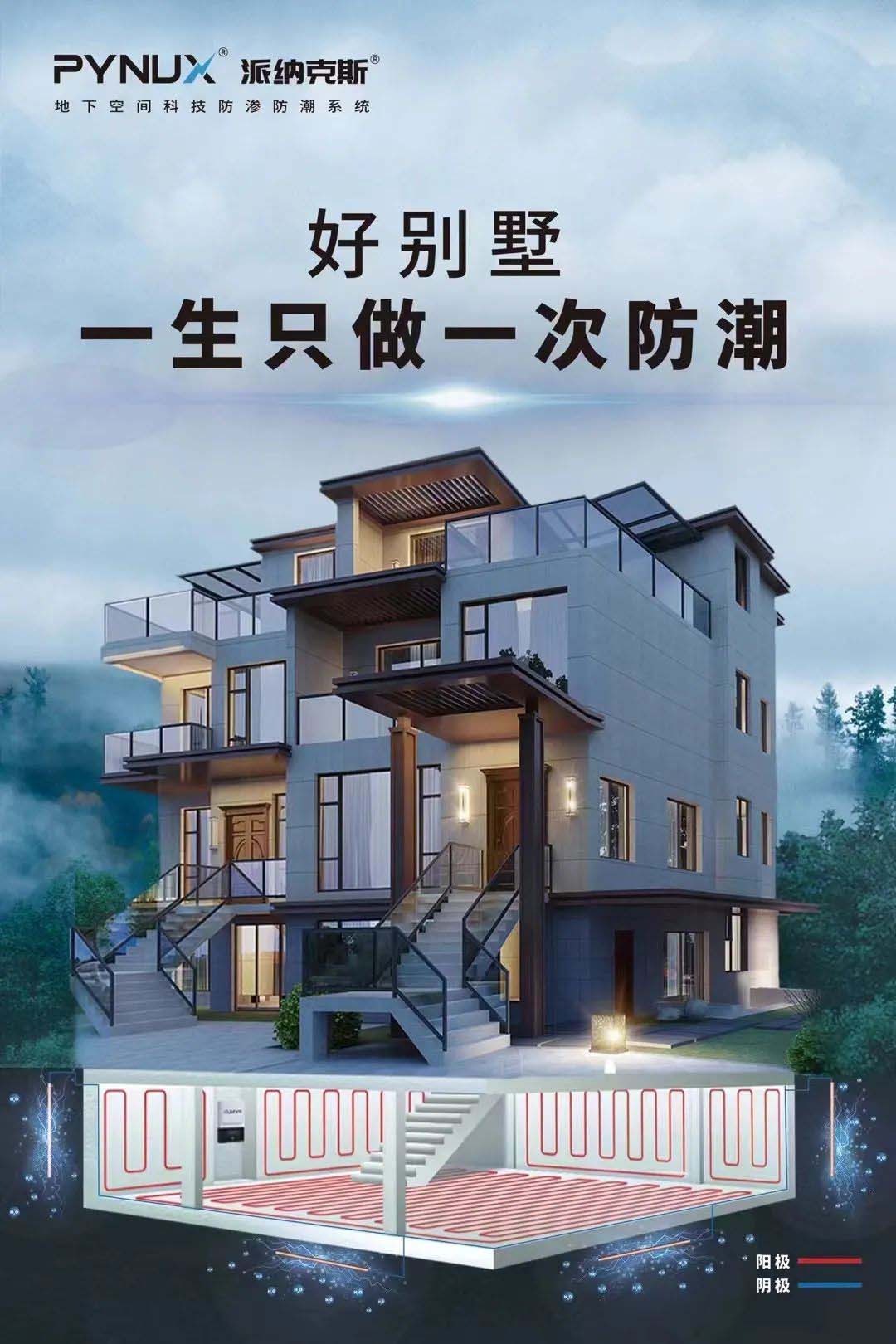 電滲透防滲防潮系統 電滲透防滲防潮系統