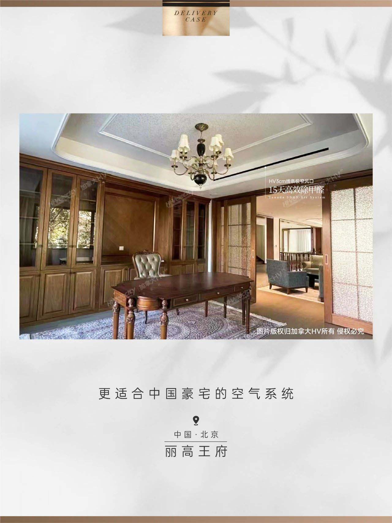 HV全屋生態環境系統 HV全屋生態環境系統