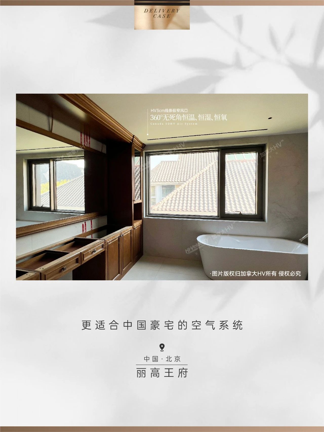 HV全屋生態環境系統 HV全屋生態環境系統