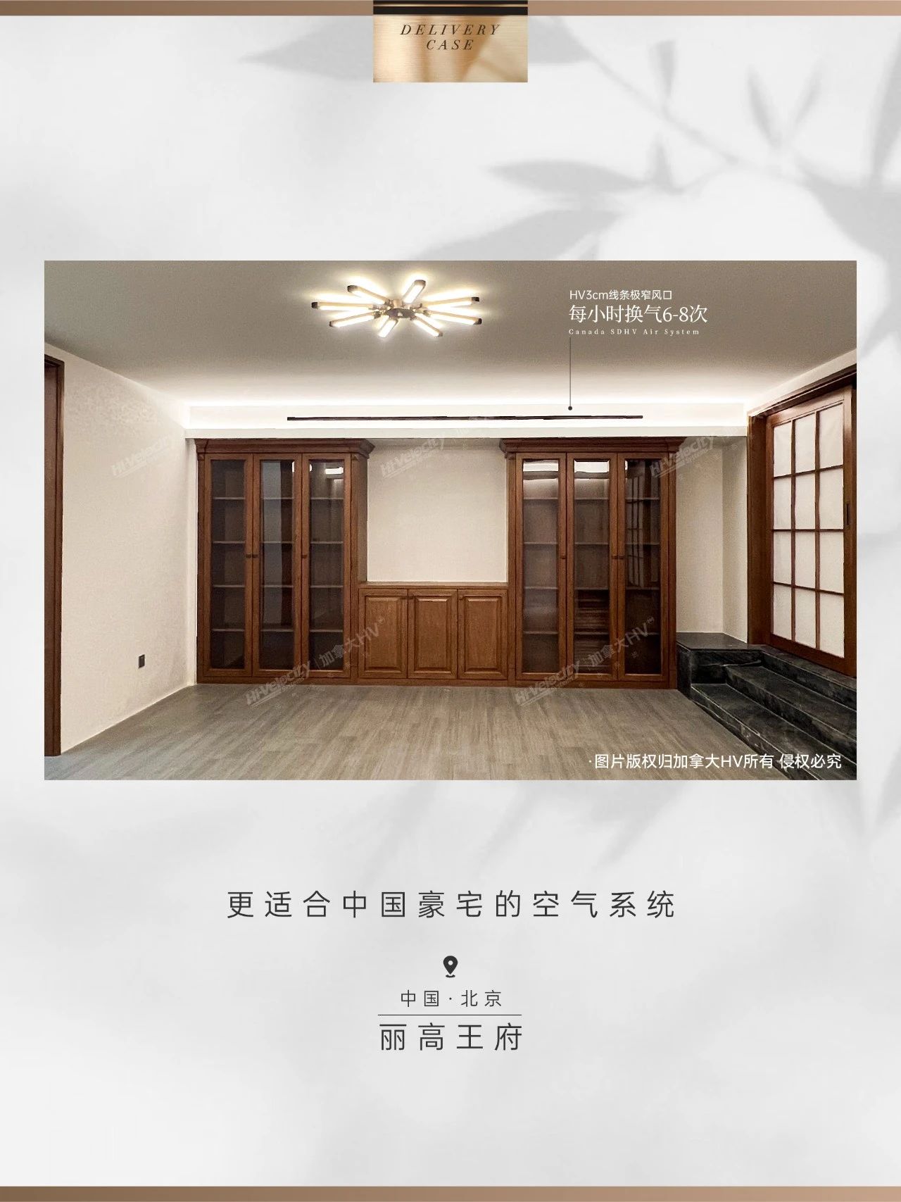 HV全屋生態環境系統 HV全屋生態環境系統