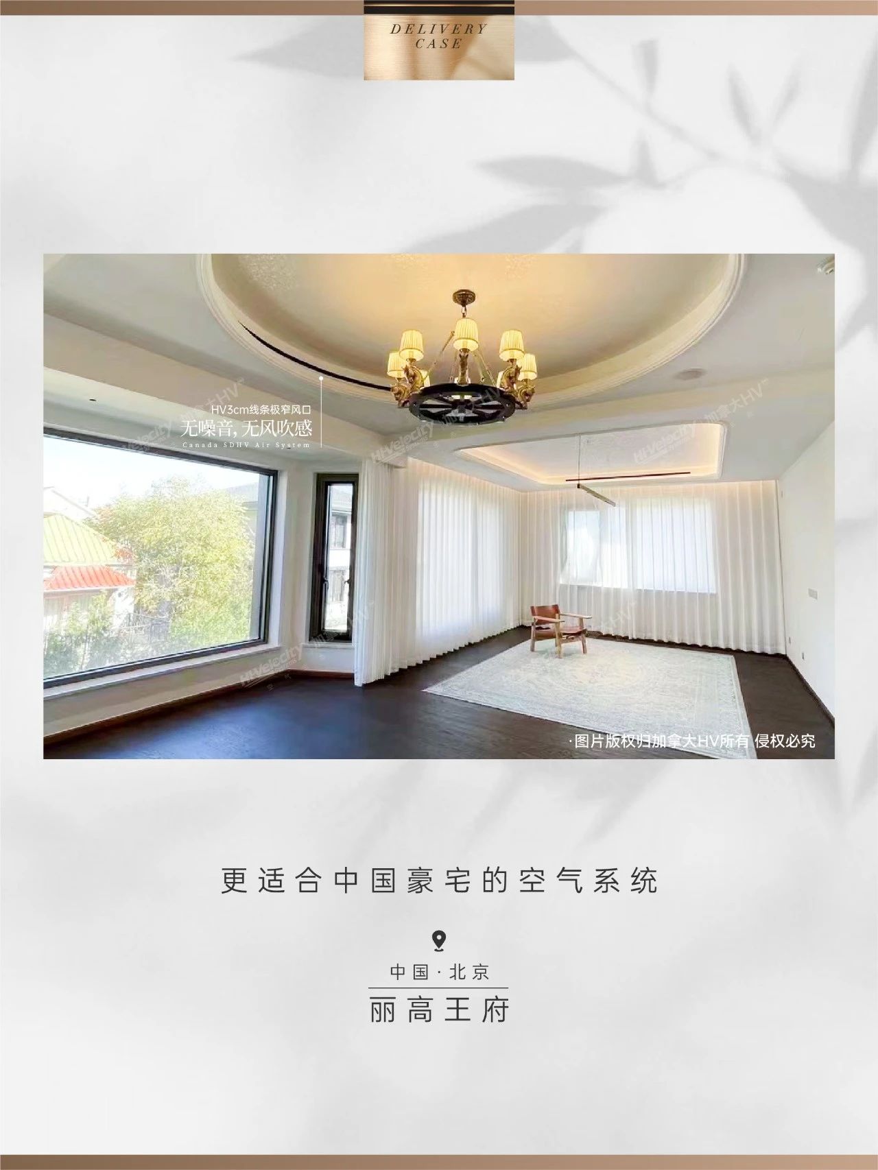 HV全屋生態環境系統 HV全屋生態環境系統