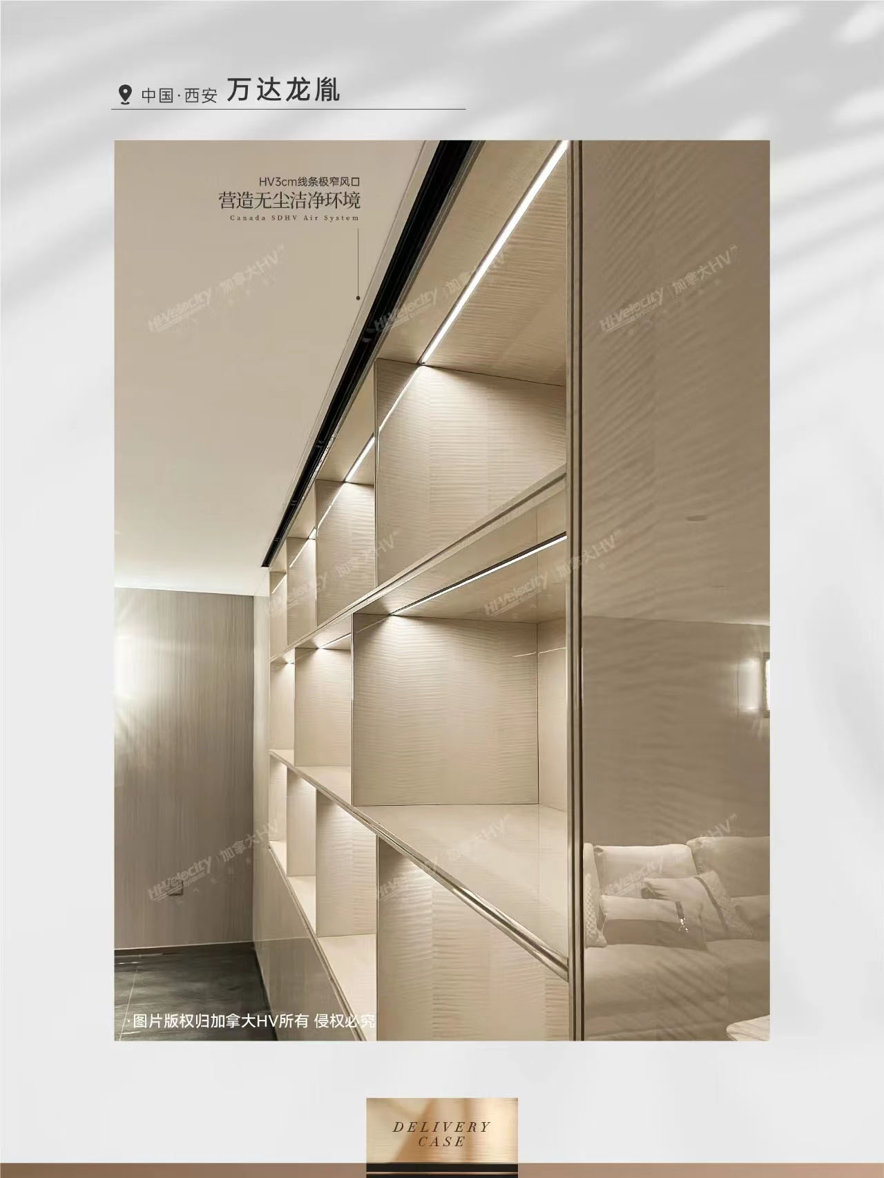 HV全屋生態環境系統