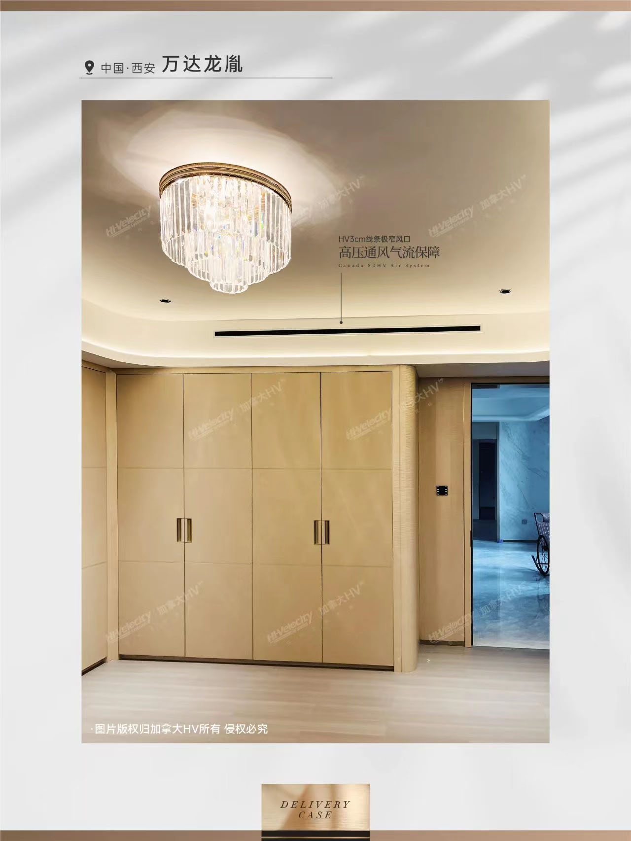 HV全屋生態環境系統