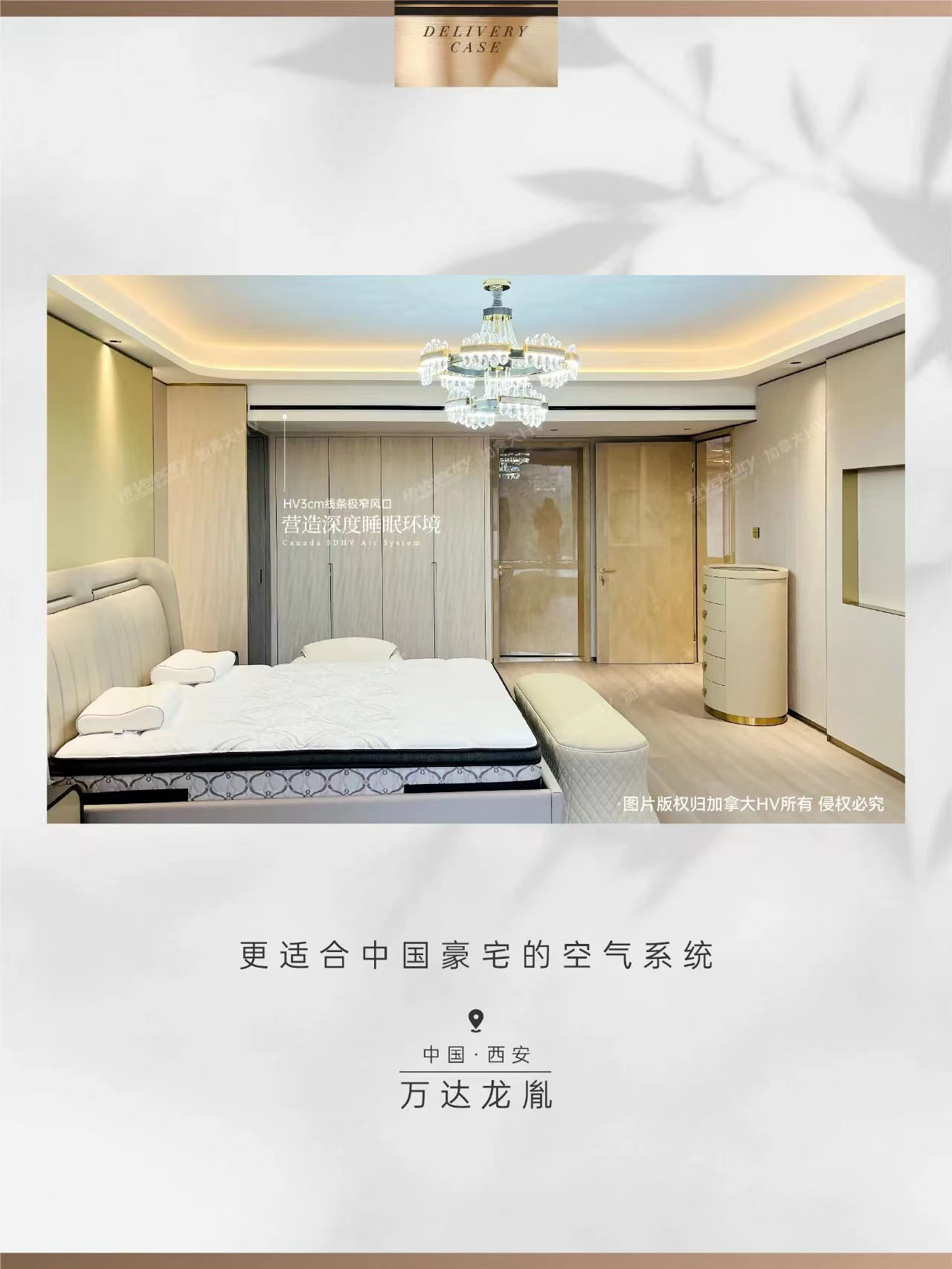 HV全屋生態環境系統