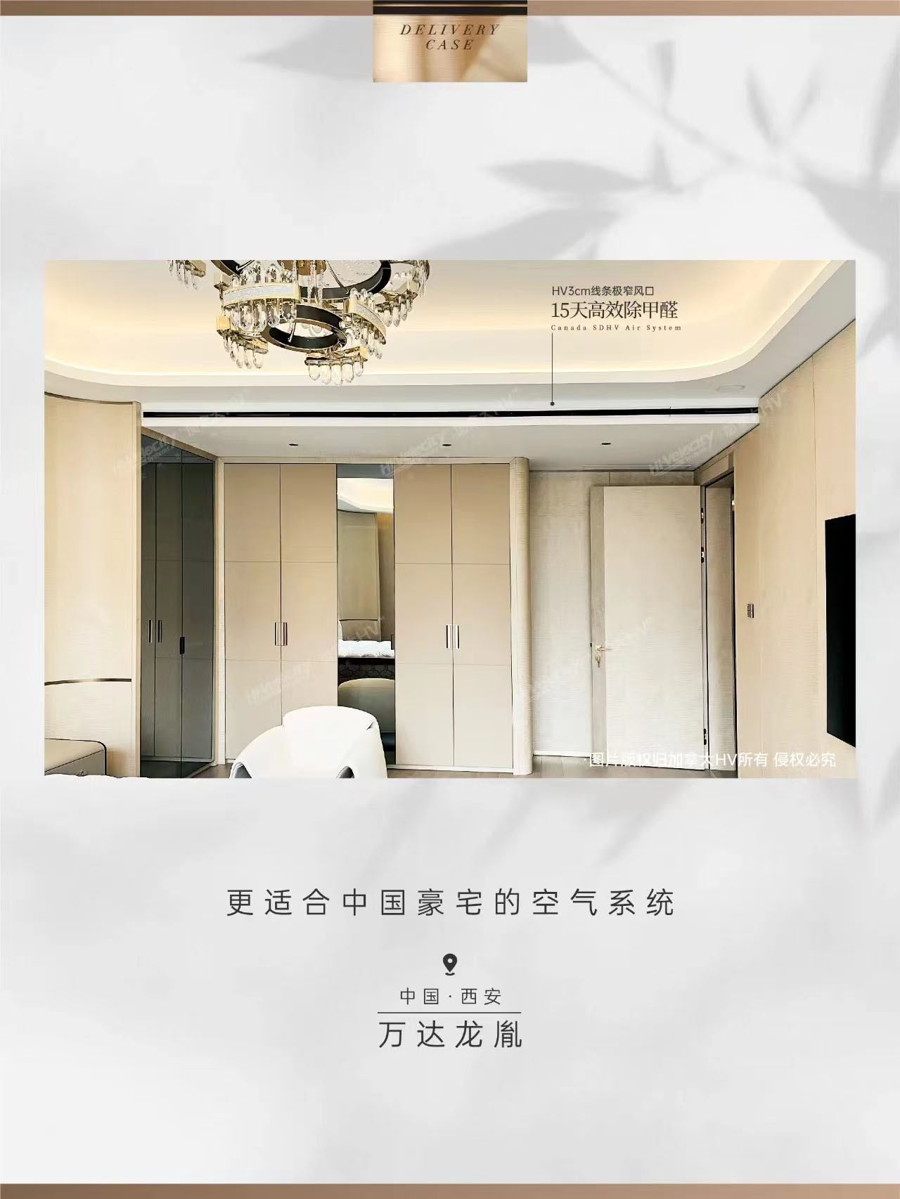 HV全屋生態環境系統