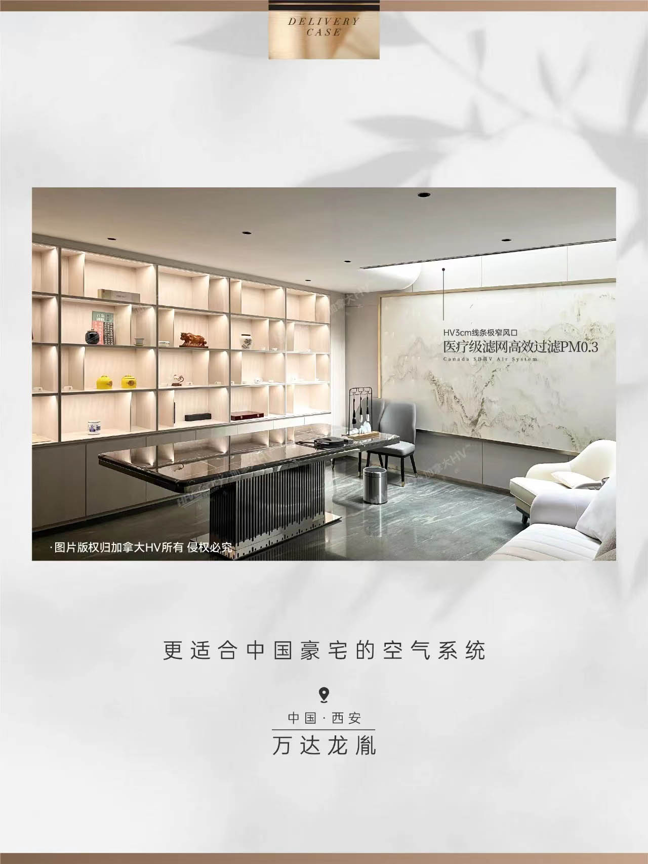 HV全屋生態環境系統