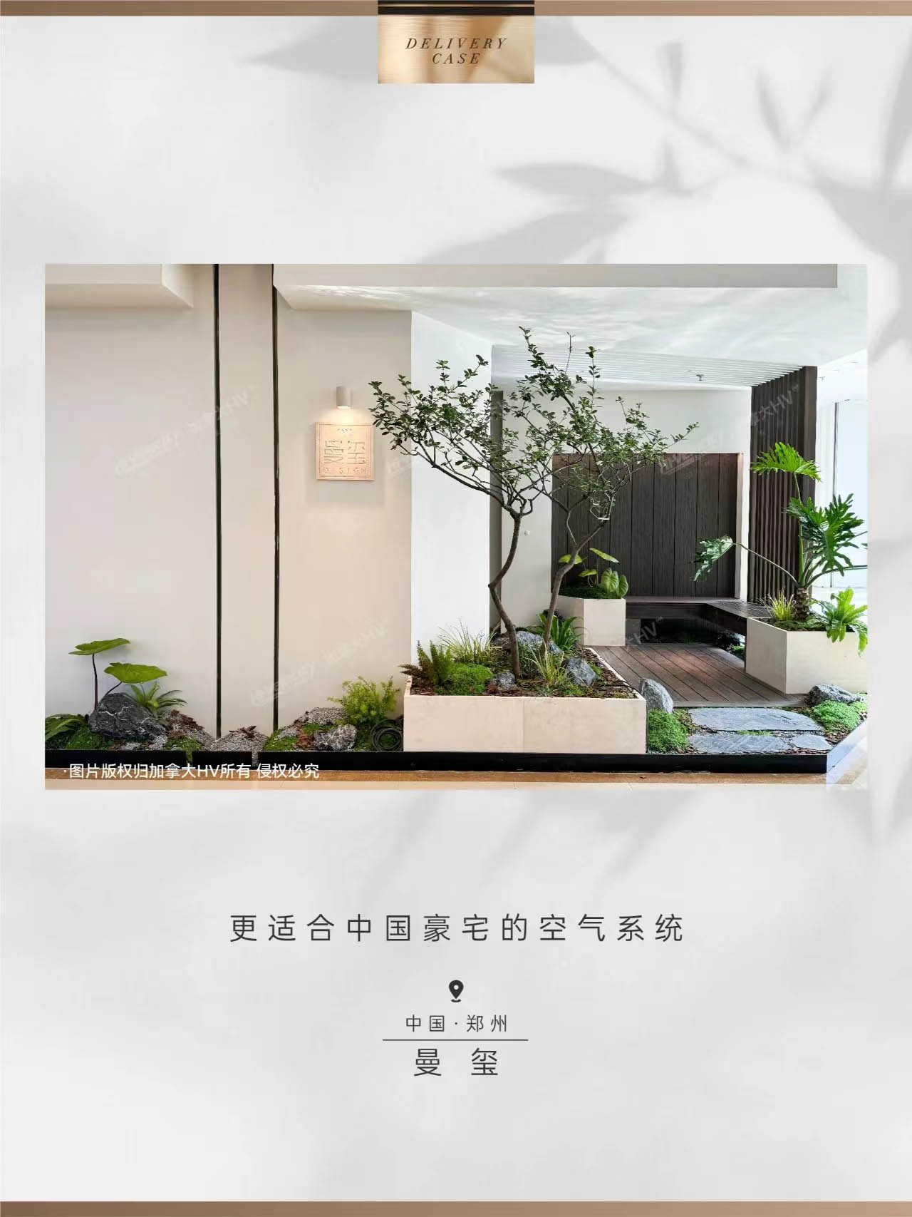 HV全屋生態環境系統 HV全屋生態環境系統