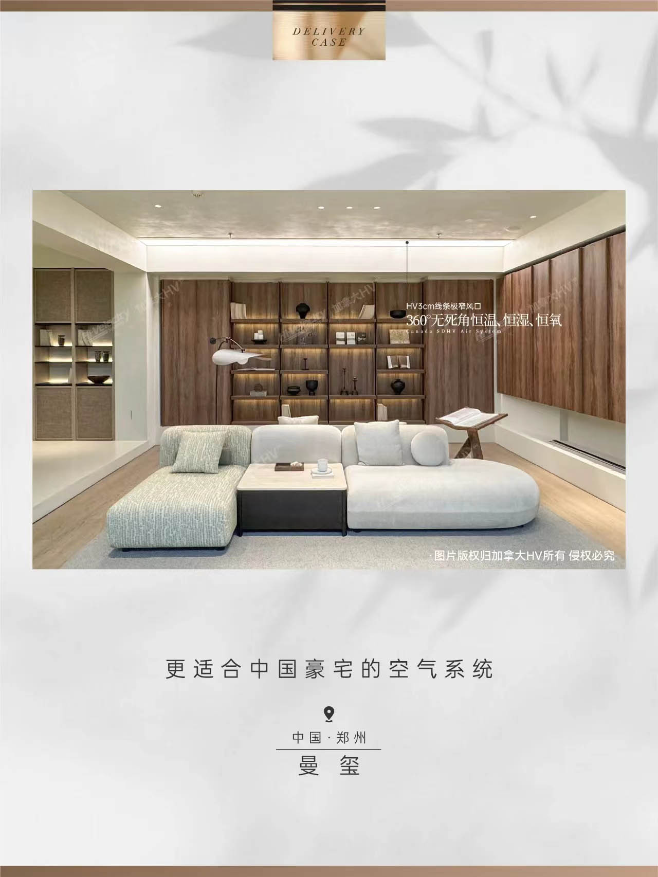 HV全屋生態環境系統 HV全屋生態環境系統