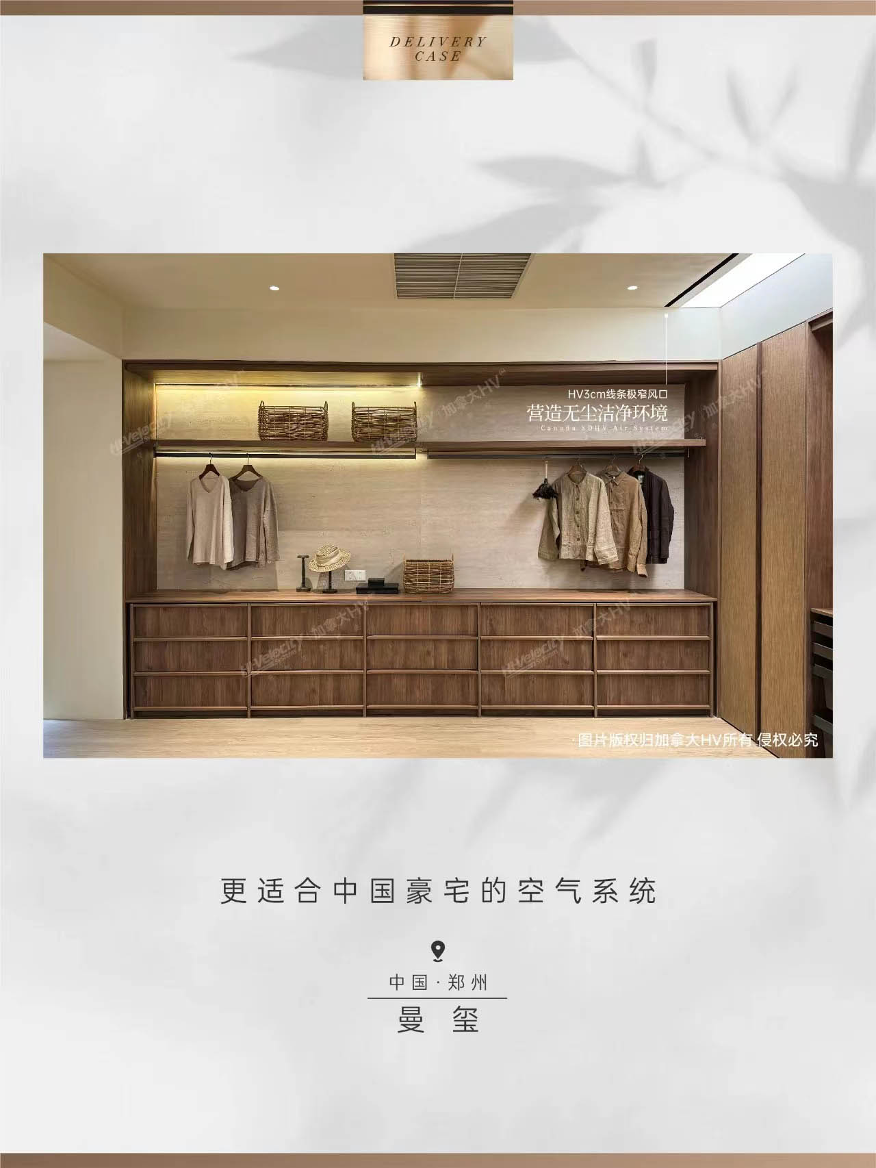 HV全屋生態環境系統 HV全屋生態環境系統