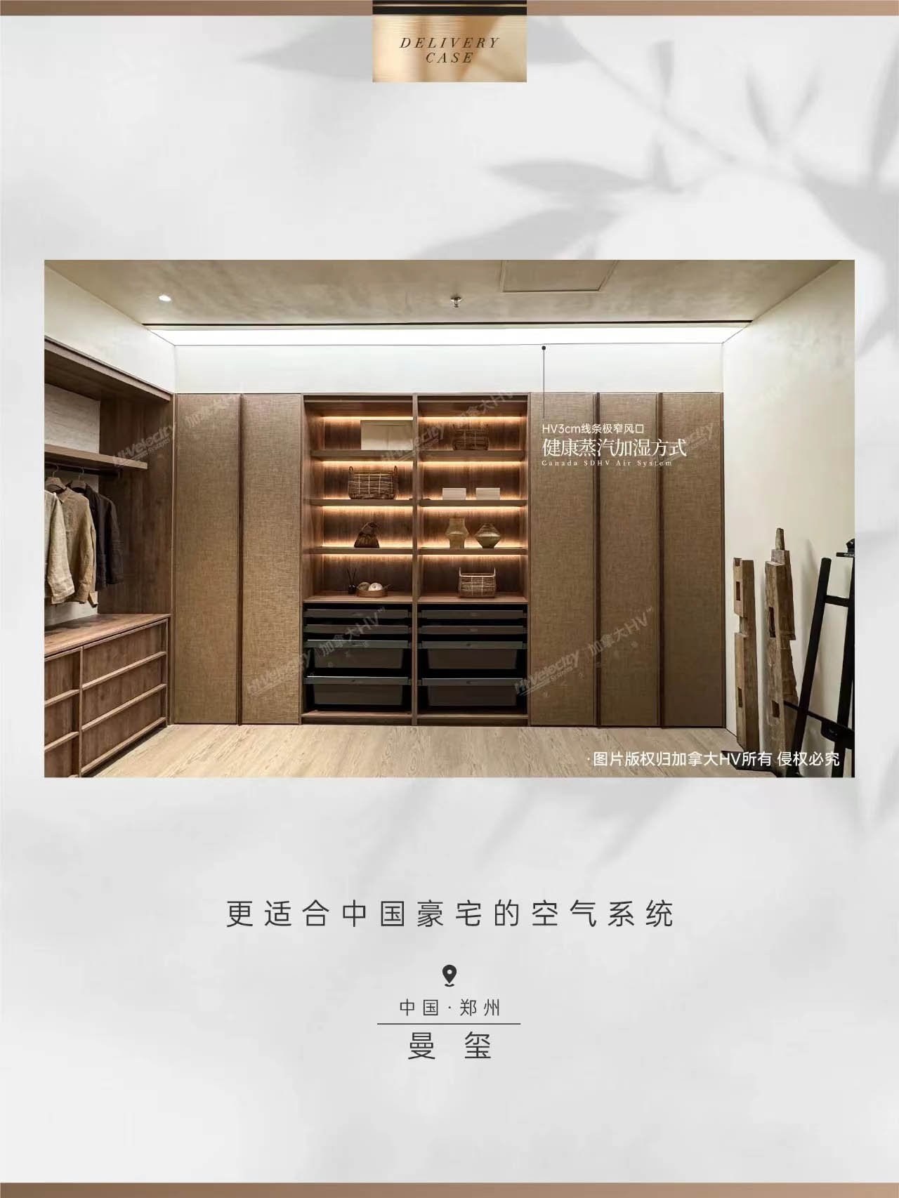 HV全屋生態環境系統 HV全屋生態環境系統