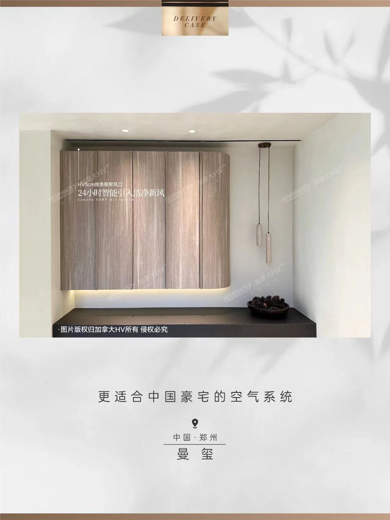 HV全屋生態環境系統 HV全屋生態環境系統