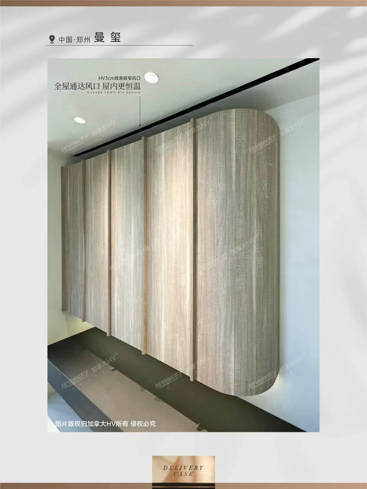 HV全屋生態環境系統 HV全屋生態環境系統