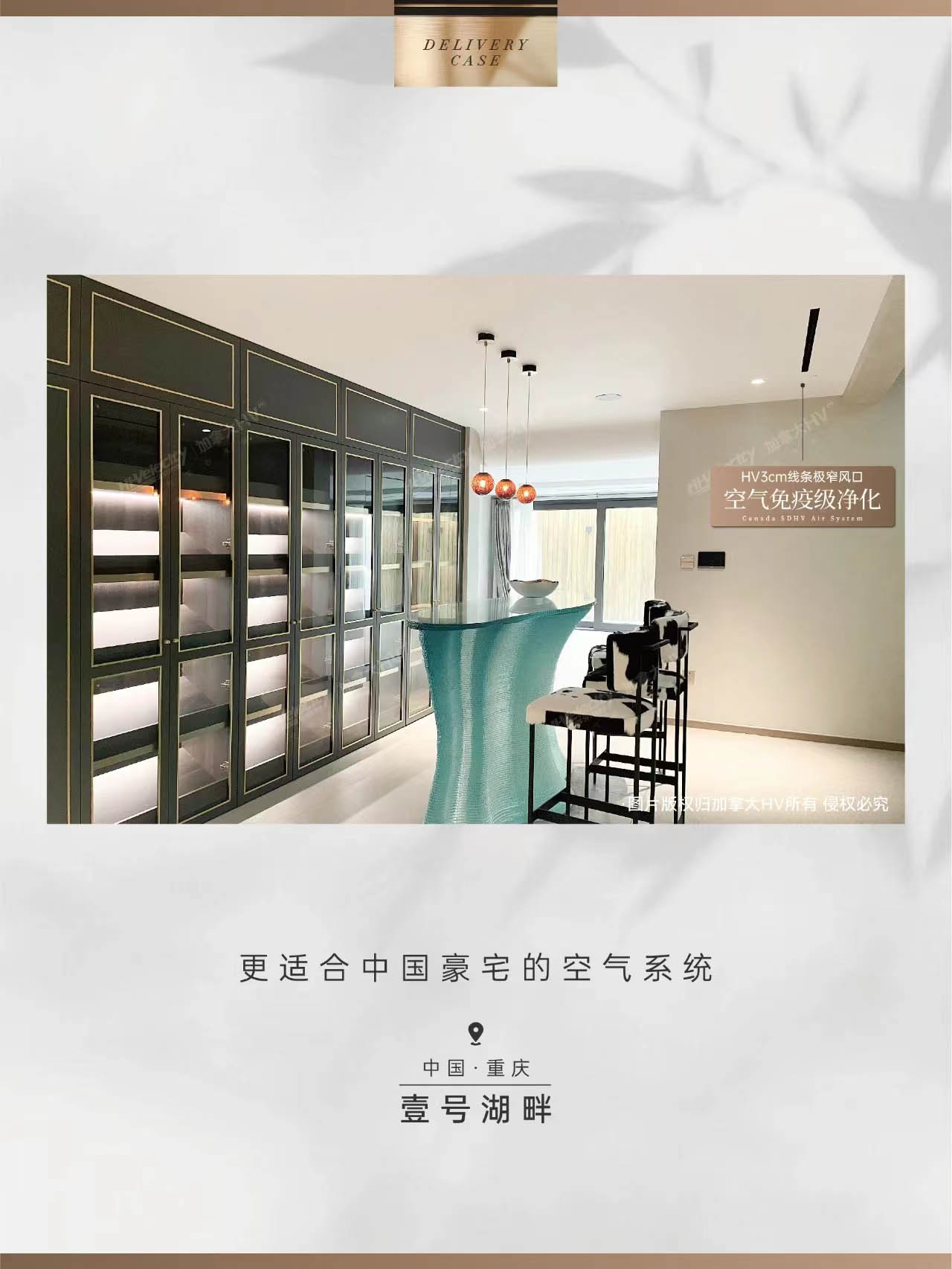 HV全屋生態環境系統 HV全屋生態環境系統