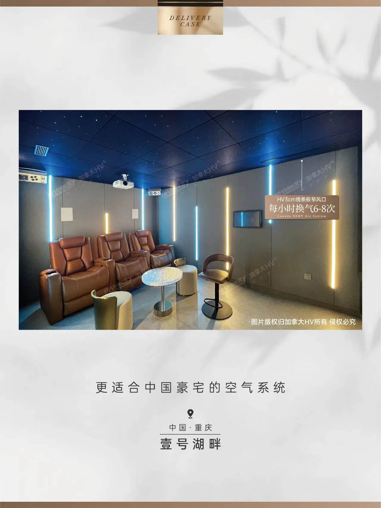 HV全屋生態環境系統 HV全屋生態環境系統