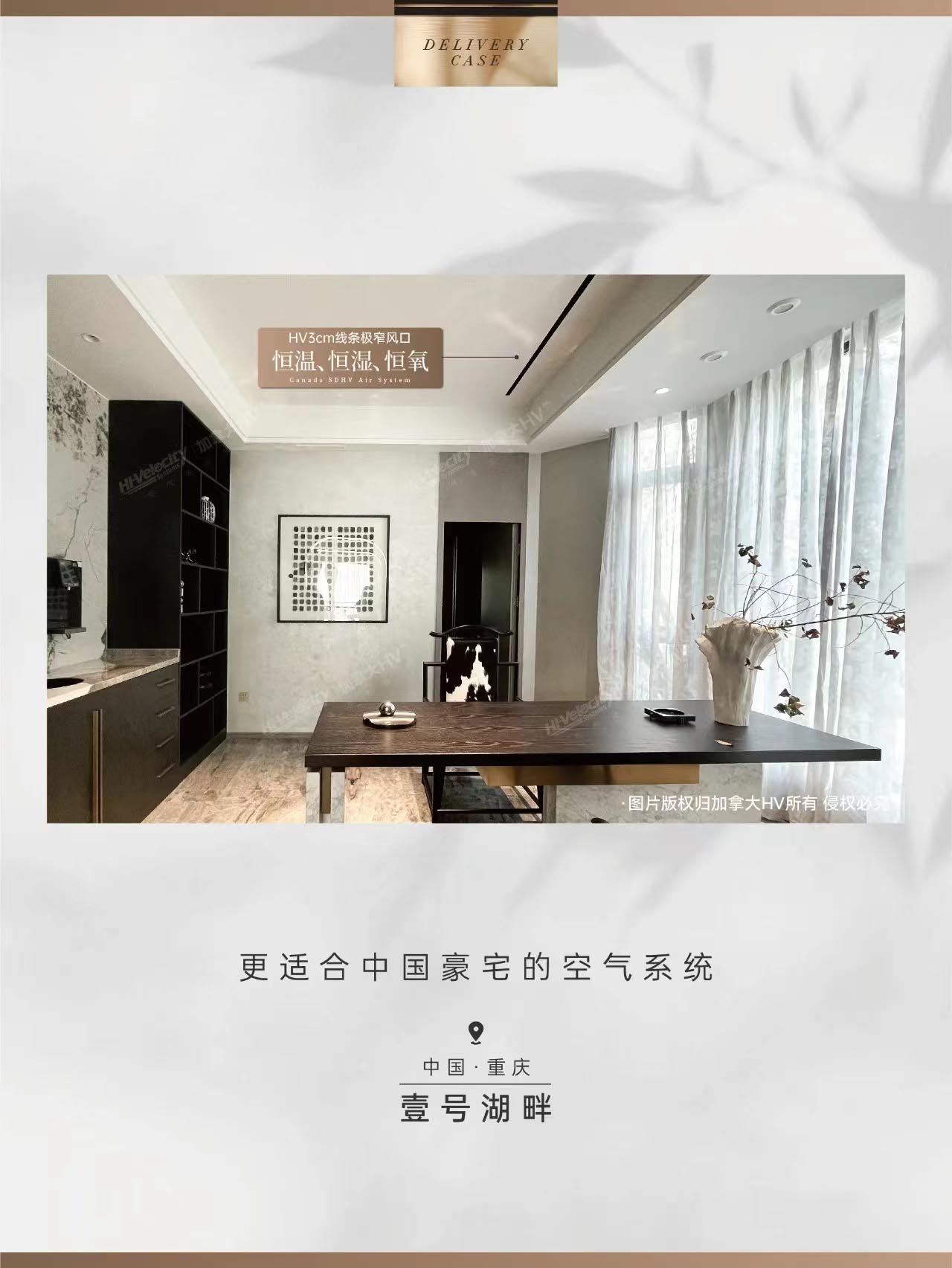 HV全屋生態環境系統 HV全屋生態環境系統