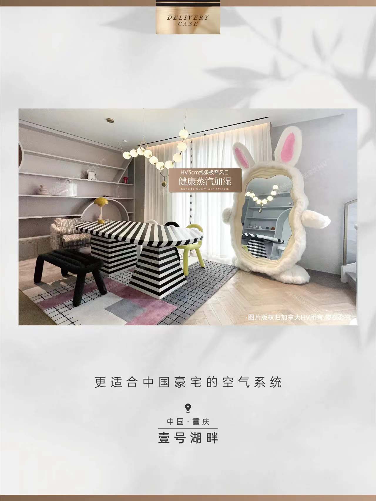 HV全屋生態環境系統 HV全屋生態環境系統