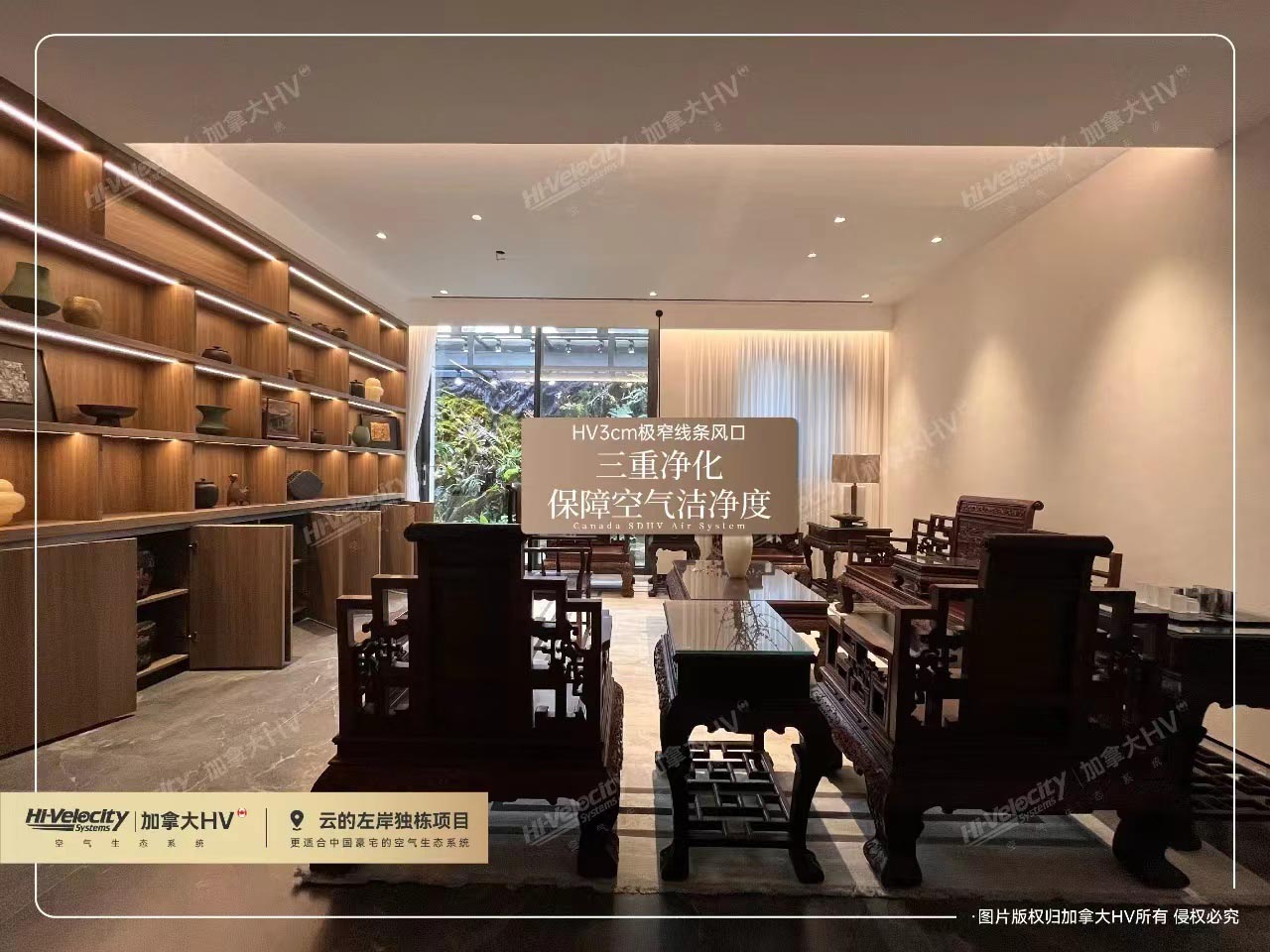 HV全屋生態環境系統 HV全屋生態環境系統