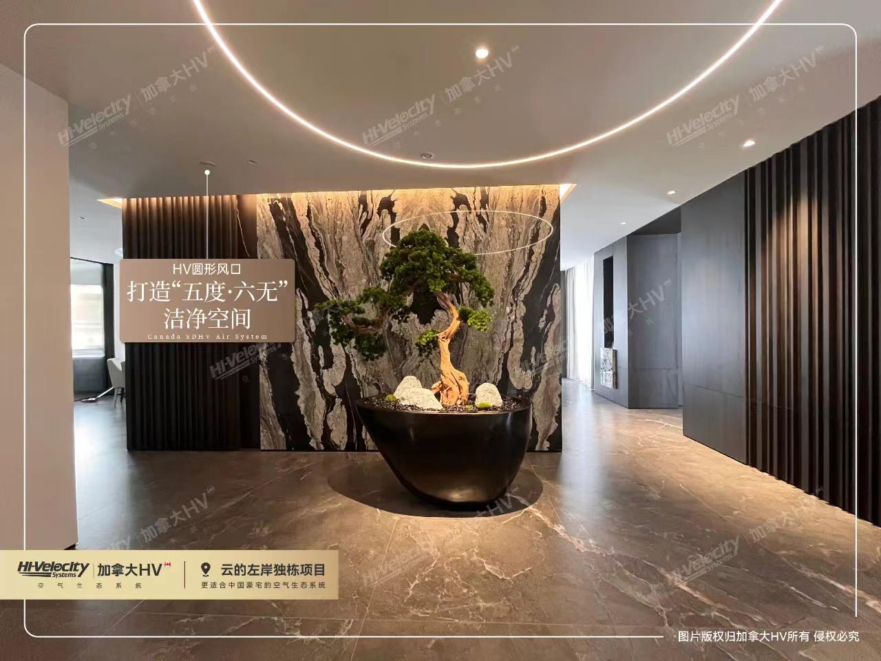 HV全屋生態環境系統 HV全屋生態環境系統