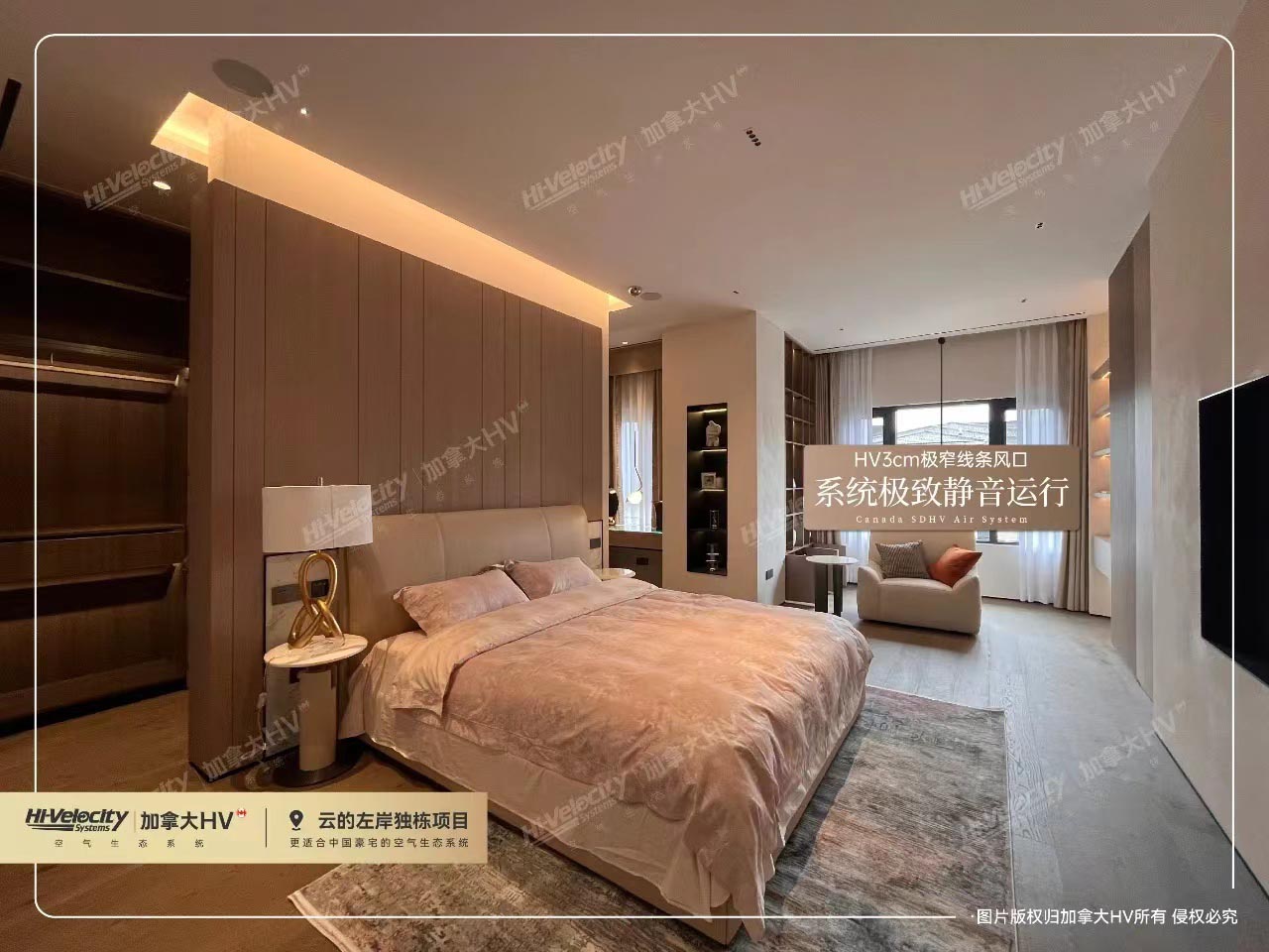 HV全屋生態環境系統 HV全屋生態環境系統