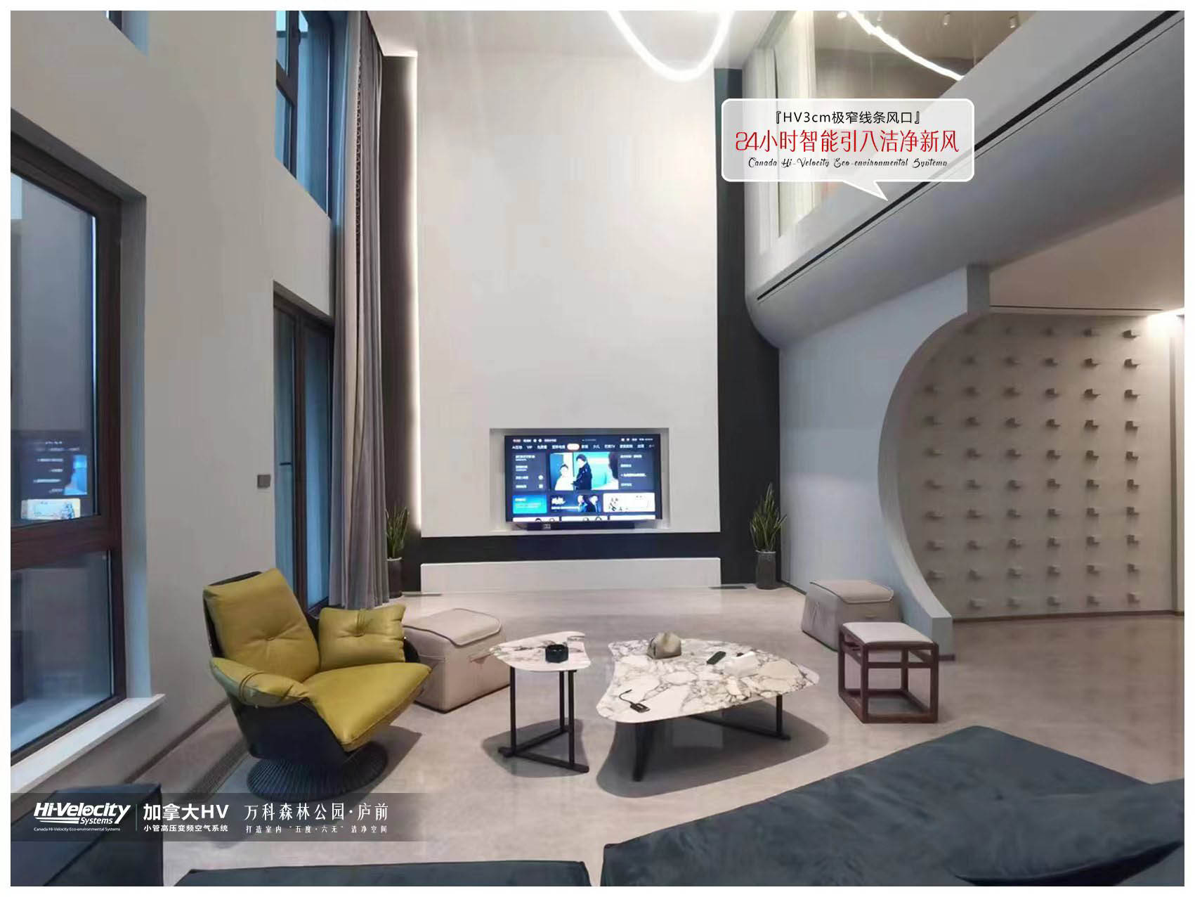 HV全屋生態環境系統 HV全屋生態環境系統