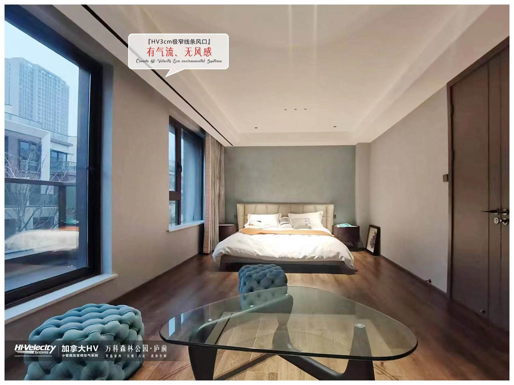 HV全屋生態環境系統 HV全屋生態環境系統