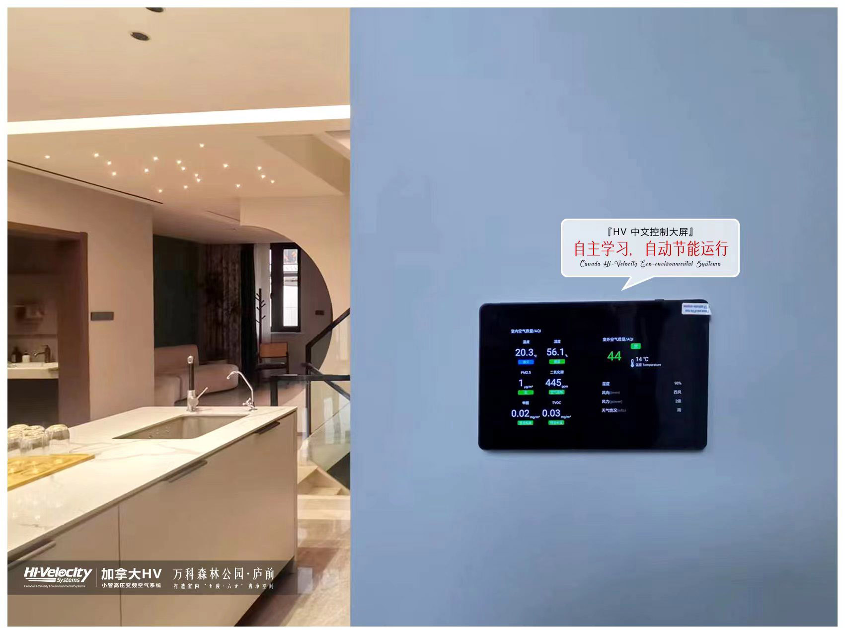 HV全屋生態環境系統 HV全屋生態環境系統