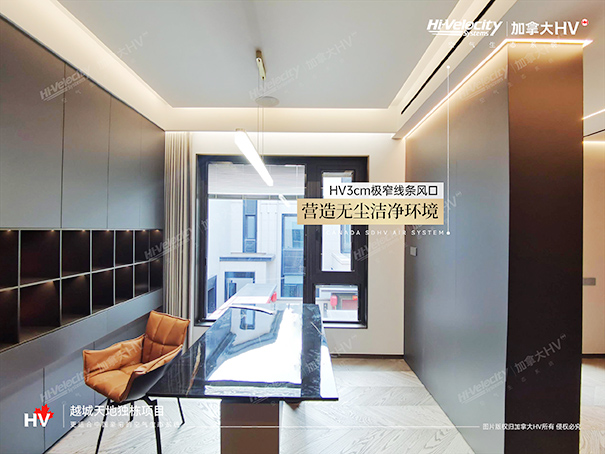 HV全屋生態環境系統 HV全屋生態環境系統