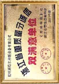 浙江省重質(zhì)量守誠信榮譽(yù)