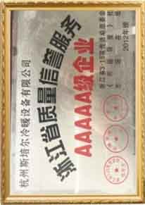 浙江質(zhì)量榮譽(yù)證書