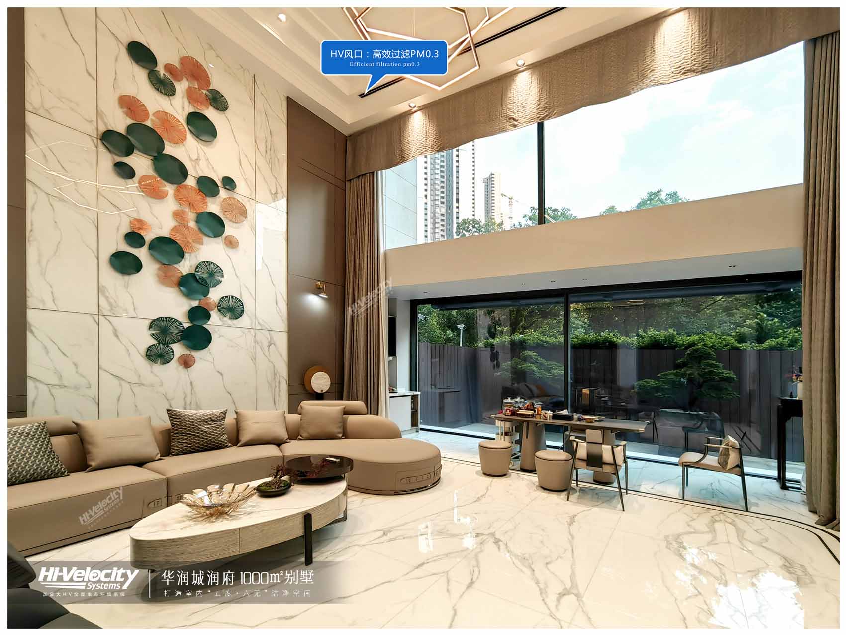 華潤城潤府HV全屋生態環境系統