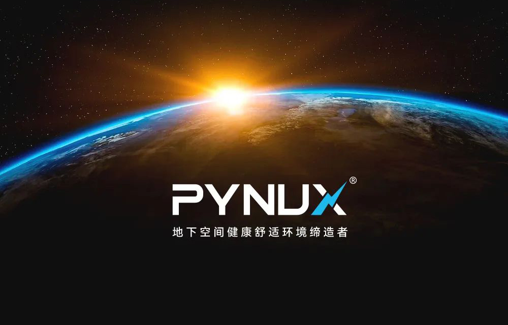 派納克斯|實力守護您的私人地下空間!