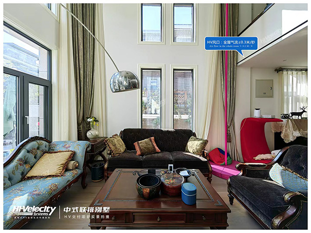 中式連排別墅-HV全屋生態環境系統